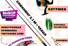 Photo of Лучшие снасти для рыбалки